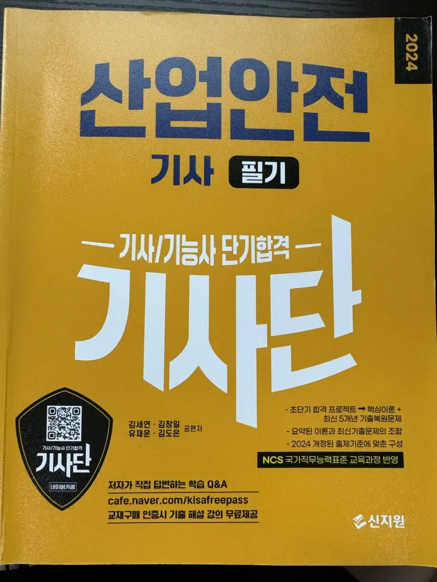 기사단 산안기 필기 교재